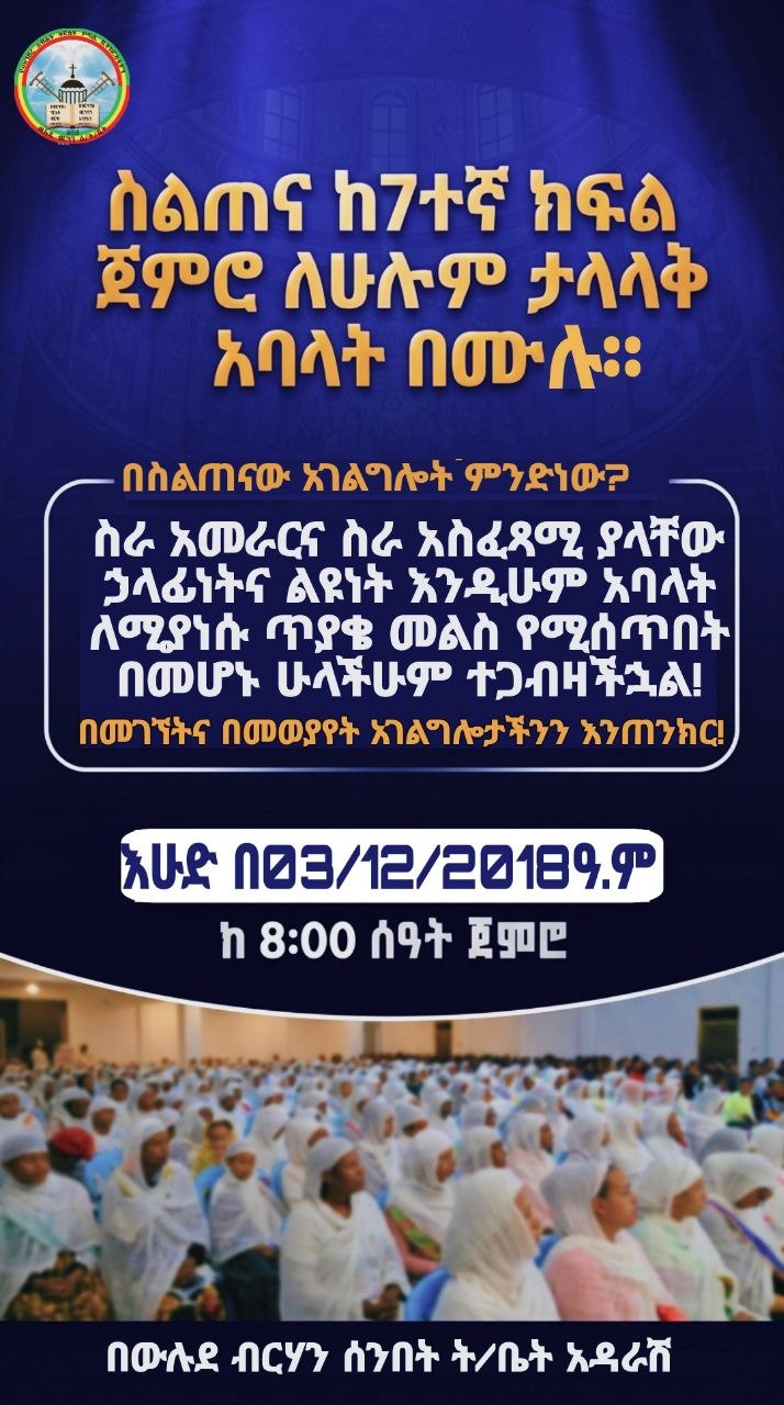 ስልጠና